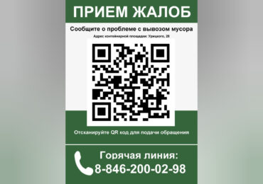 В Самаре запустили чат-бот для контроля за вывозом ТКО