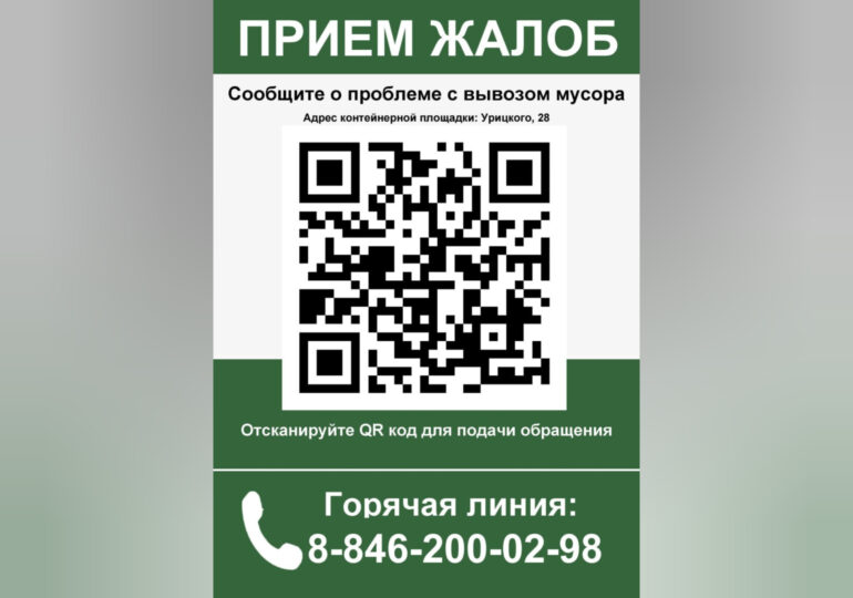 В Самаре запустили чат-бот для контроля за вывозом ТКО