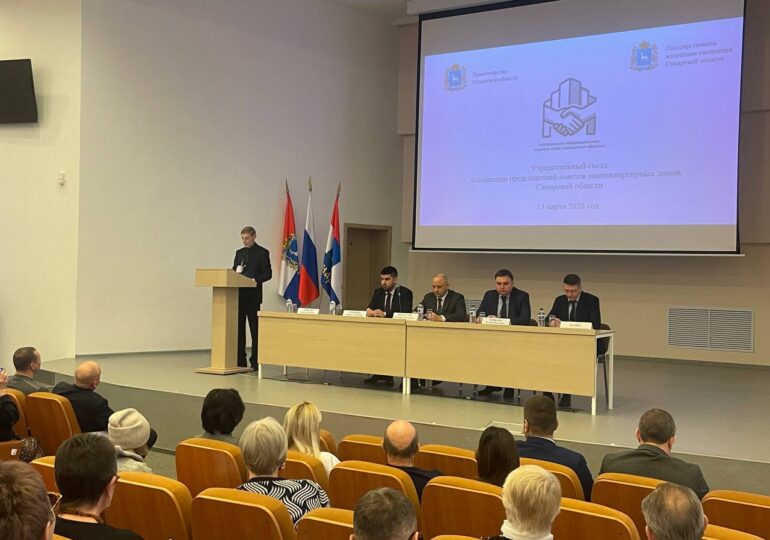 В Самаре состоялся учредительный съезд Ассоциации председателей советов МКД