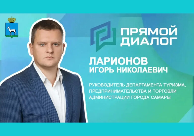 Игорь Ларионов в программе «Прямой диалог» расскажет о развитии туризма в Самаре