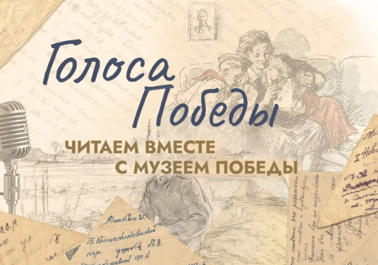 Самарцы могут озвучить фронтовые письма