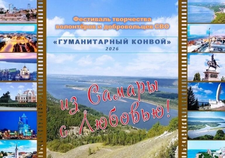 В Самаре состоится фестиваль «Гуманитарный конвой»