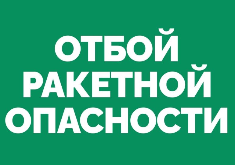 В Самарской области объявили отбой ракетной опасности
