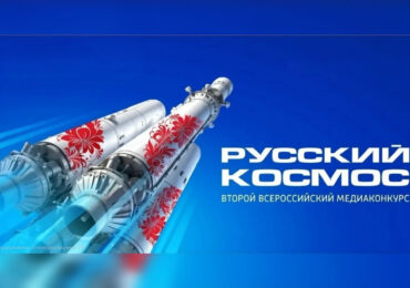 В Самаре наградят победителей конкурса «Русский космос»