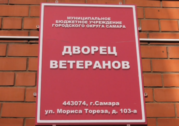 Иван Носков поздравил сотрудников самарского Дворца ветеранов с 25-летием сообщества