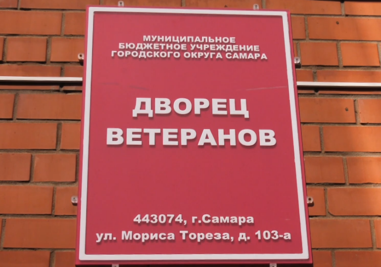 Иван Носков поздравил сотрудников самарского Дворца ветеранов с 25-летием сообщества