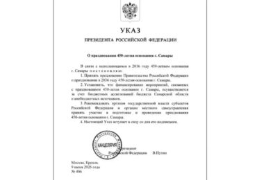 Владимирович Путин подписал указ о праздновании 450-летия Самары в 2036 году