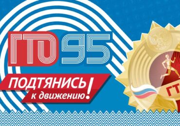 В Самаре 4 июля откроется площадка «Выходные с ГТО»