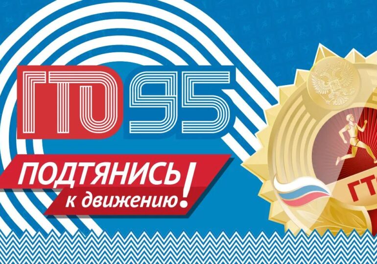 В Самаре 4 июля откроют площадку «Выходные с ГТО»
