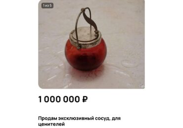 В Самаре продают «эксклюзивный сосуд» за 1 миллион