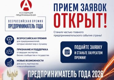 Самарских бизнесменов приглашают подать заявку на Всероссийскую премию «Предприниматель года»