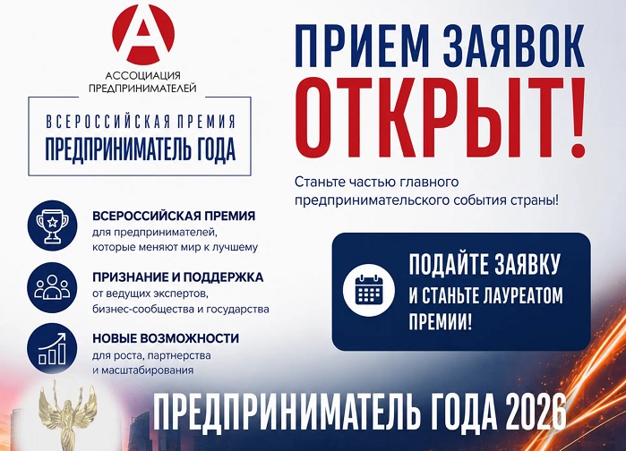 Самарских бизнесменов приглашают подать заявку на Всероссийскую премию «Предприниматель года»