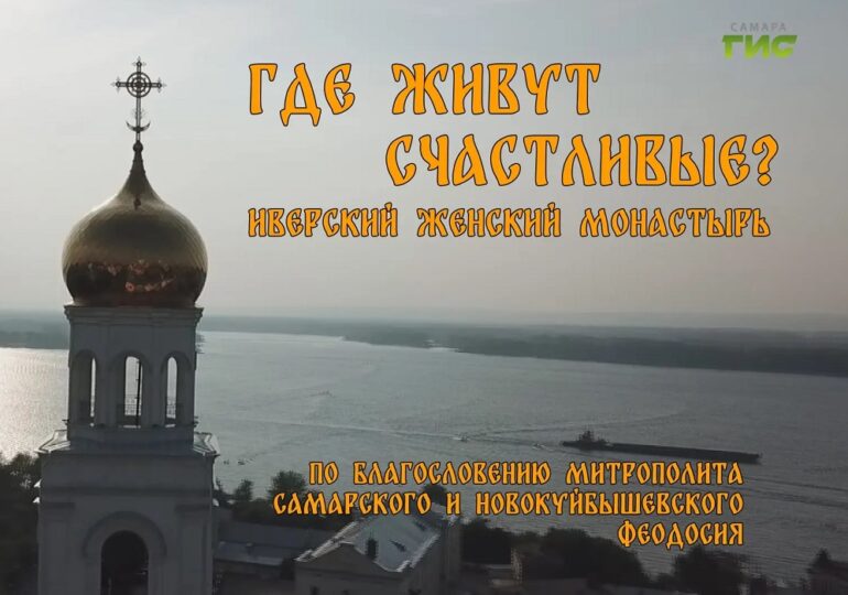 Самарцев приглашают на премьерный показ фильма телеканала «Самара‑ГИС»