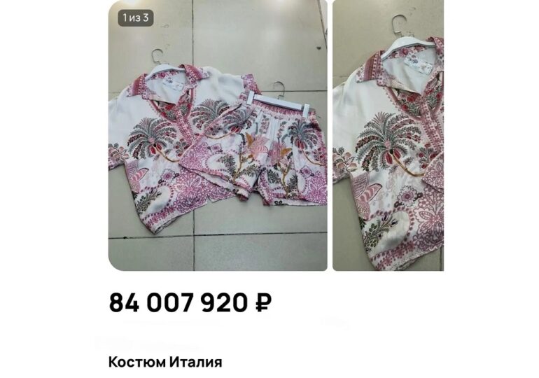 В Самаре продают костюм за 84 миллиона