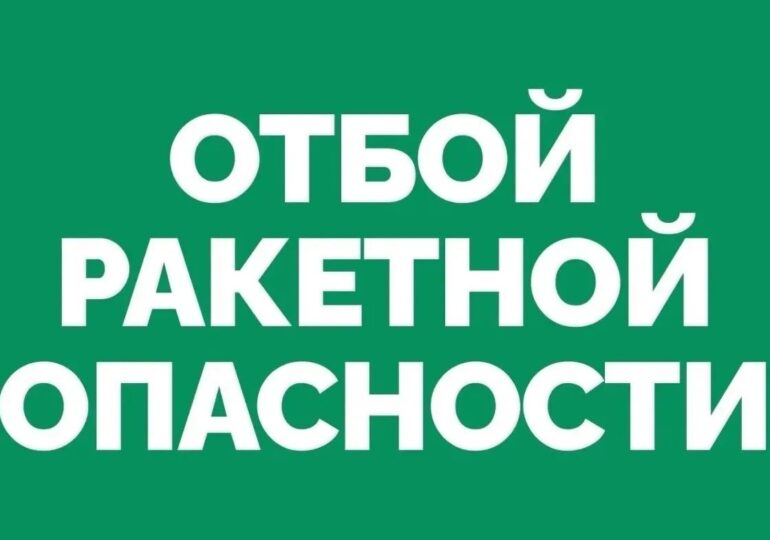 В Самарской области объявили отбой ракетной опасности