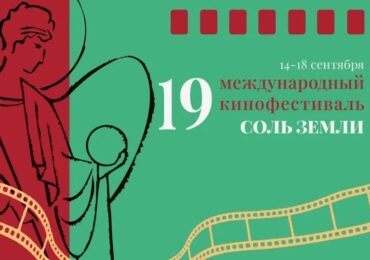 В Самаре на кинофестиваль «Соль земли» подали более 500 заявок