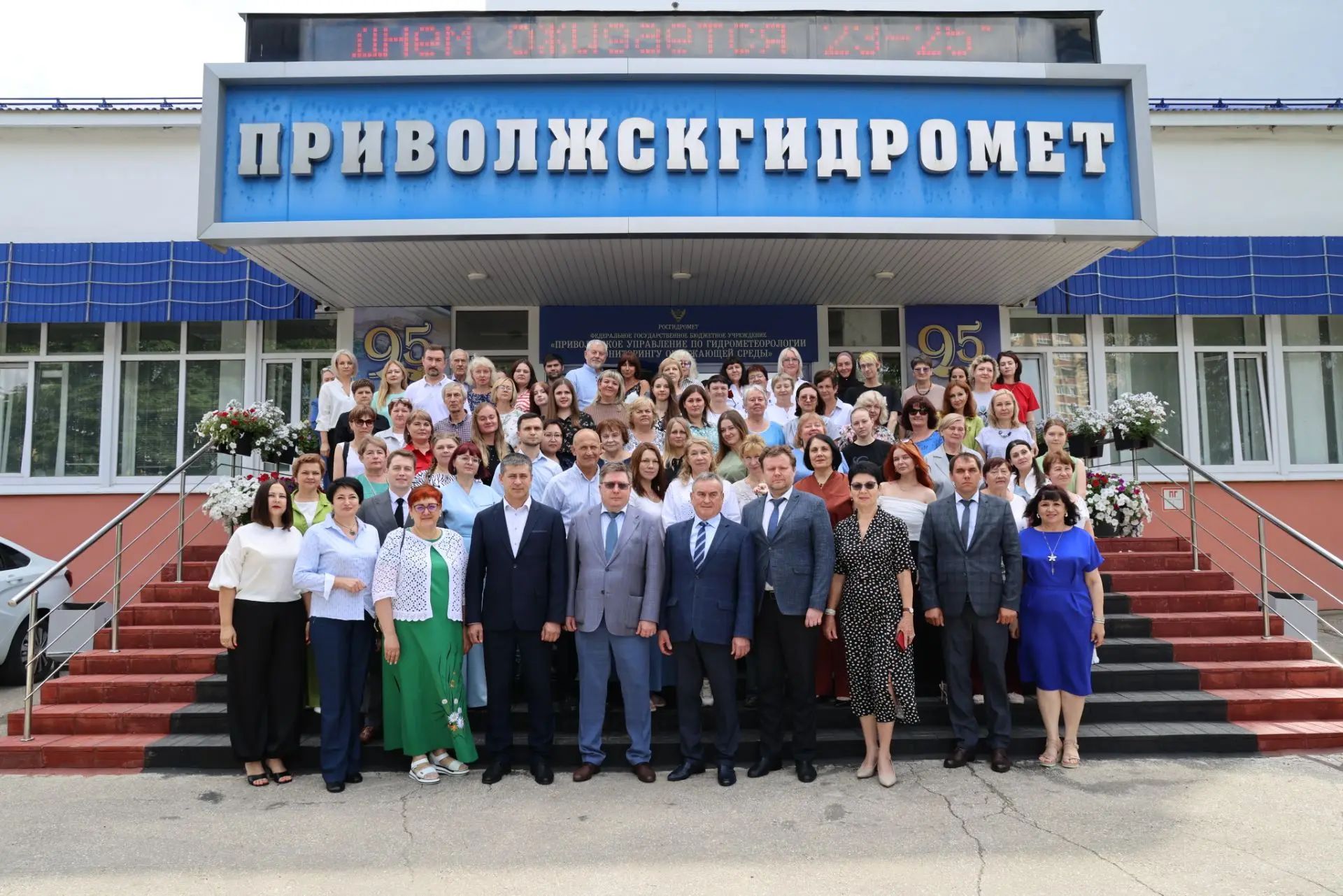 В Самаре поздравили коллектив Приволжского УГМС с 95-летием