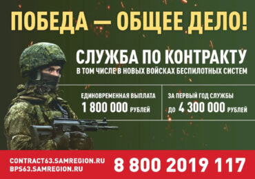 Жителей Самарской области приглашают на службу по контракту