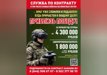 Жителей Самарской области приглашают на службу по контракту