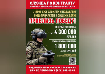 Жителей Самарской области приглашают на службу по контракту