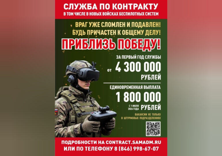 Жителей Самарской области приглашают на службу по контракту