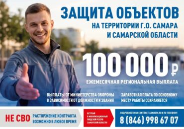В Самаре участники мобилизационного резерва получают выплату в размере 100 тыс. руб.