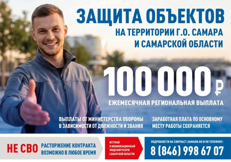 В Самаре участники мобилизационного резерва получают выплату в размере 100 тыс. руб.