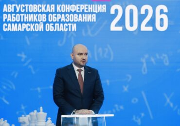 В Самарской области состоялась августовская конференция работников образования