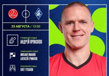 Матч между «Акроном» и «Крыльями Советов» рассудит Андрей Прокопов