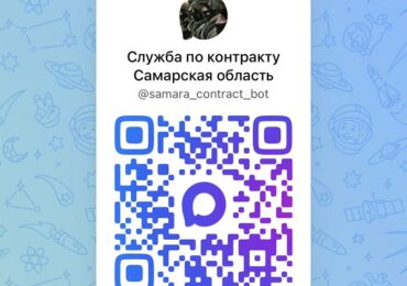 В Самарской области запустили чат-бот по вопросам службы по контракту