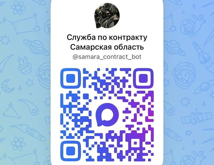 В Самарской области запустили чат-бот по вопросам службы по контракту