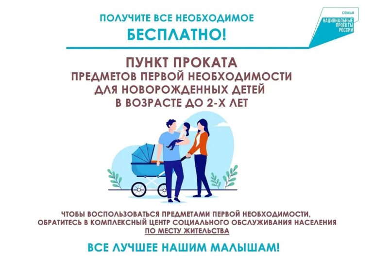 В Самарской области работает бесплатный прокат детских вещей