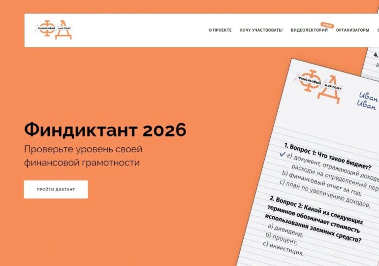 Самарцев приглашают принять участие в акции «Финансовый диктант»