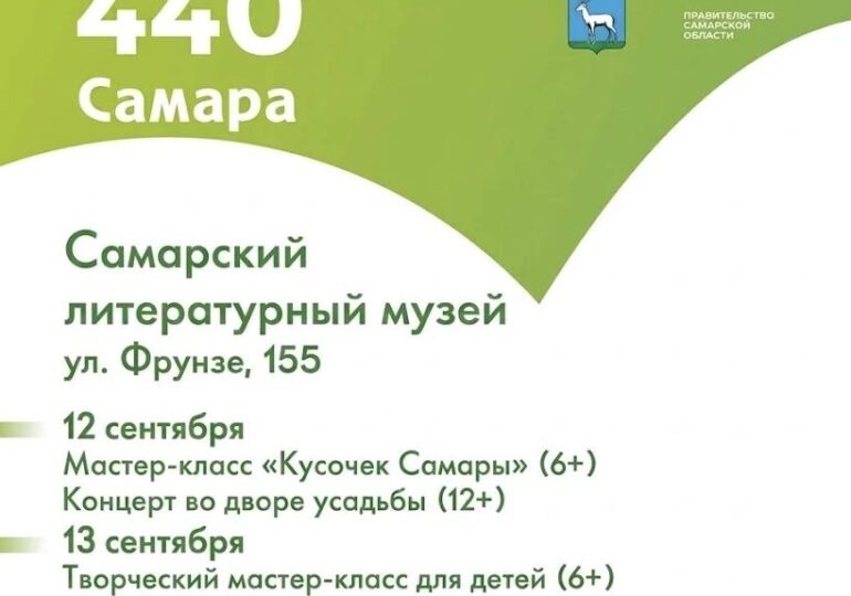 Музей Горького подготовил программу к 440-летию Самары