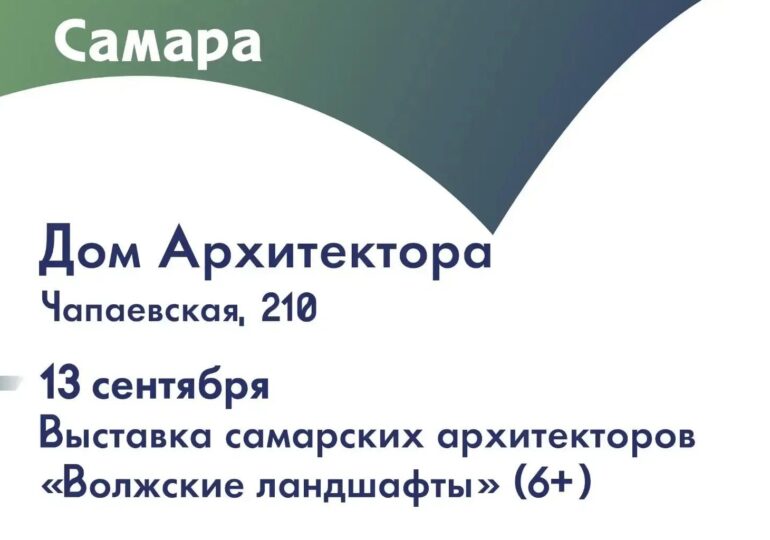 В Самаре откроют выставку «Волжские ландшафты»
