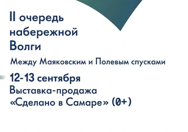 В Самаре состоится выставка-продажа местных брендов