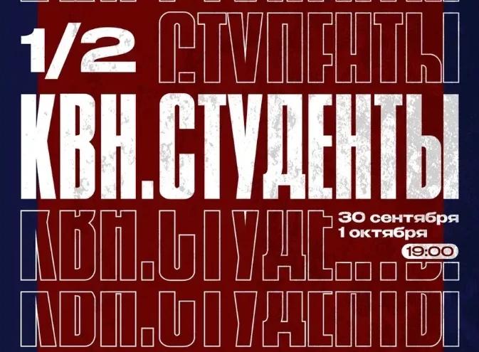 В Самаре проведут игры новой лиги «КВН.СТУДЕНТЫ»
