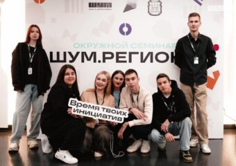 В Самаре состоится окружной семинар «ШУМ.Регионы»
