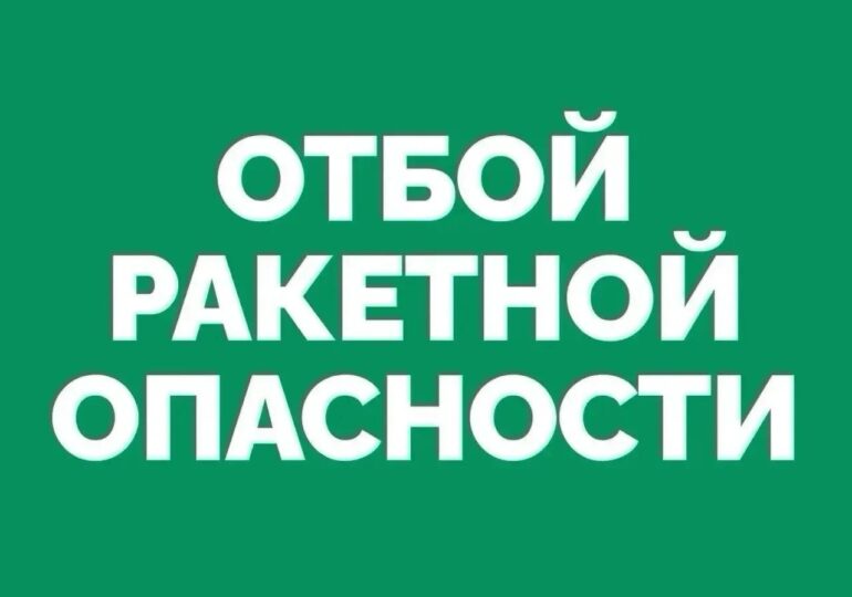 В Самарской области объявили отбой ракетной опасности